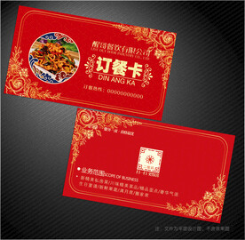 订餐卡