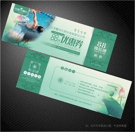 游泳代金券