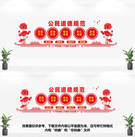 公民道德规范文化墙