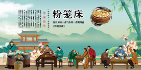 粉笼床
