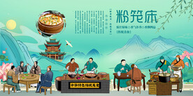 粉笼床