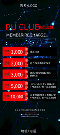 夜店酒吧开业酒水会员充值海报图