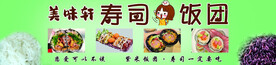  寿司饭团灯箱 