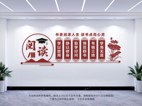 阅读文化墙