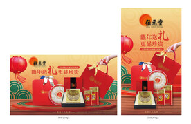 保健品春节广告画