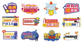 年会企业团建手举牌  