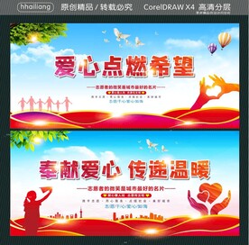 爱心点燃希望 