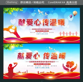 献爱心传温暖  