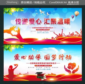 传递爱心汇聚温暖 