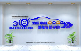 汽车文化墙