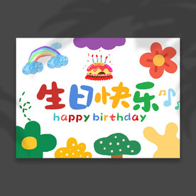 生日背景