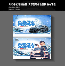 免费洗车