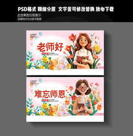 难忘师恩