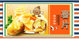 薯片