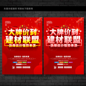 建材
