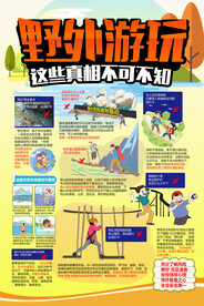野外游玩