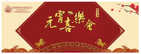 元宵背景