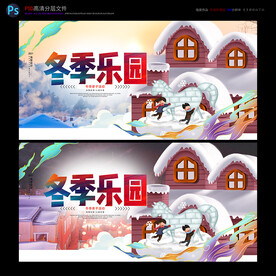 冬季乐园海报