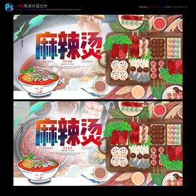 麻辣烫海报