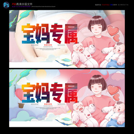 母婴海报