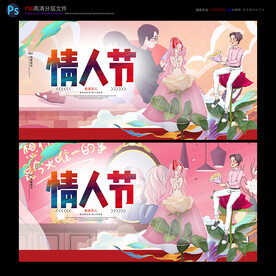 情人节海报