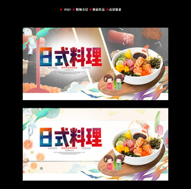 日式料理海报