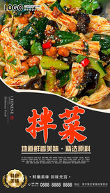 拌菜