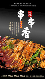 串串香