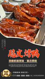 脆皮烤鸭