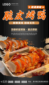 脆皮烤鸭