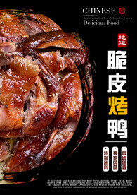 脆皮烤鸭