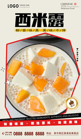 西米露