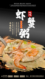 虾蟹粥