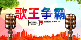 唱歌比赛