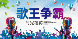 唱歌比赛