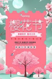 樱花节