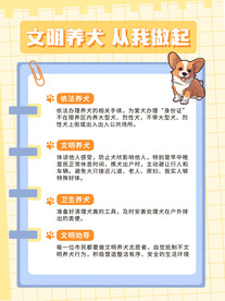 文明养犬