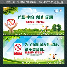珍爱生命  禁止吸烟 