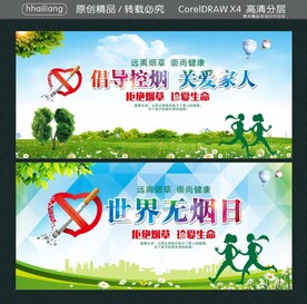 倡导控烟  关爱家人 