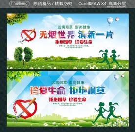 无烟世界清新一片 