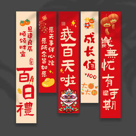 百日宴挂布