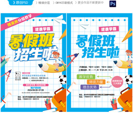 暑假班