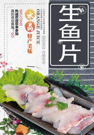 生鱼片