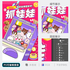 抓娃娃