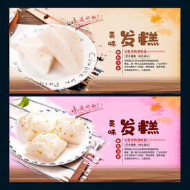 发糕