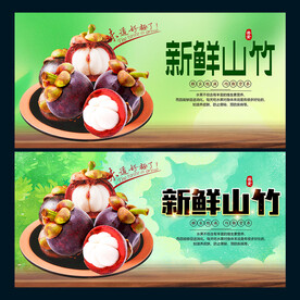 山竹
