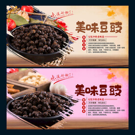 豆豉