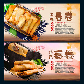 春卷