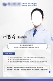医生直播介绍图片