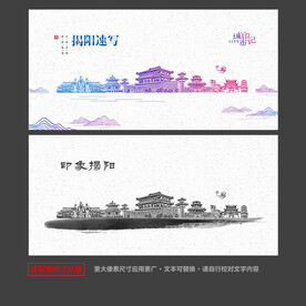 揭阳